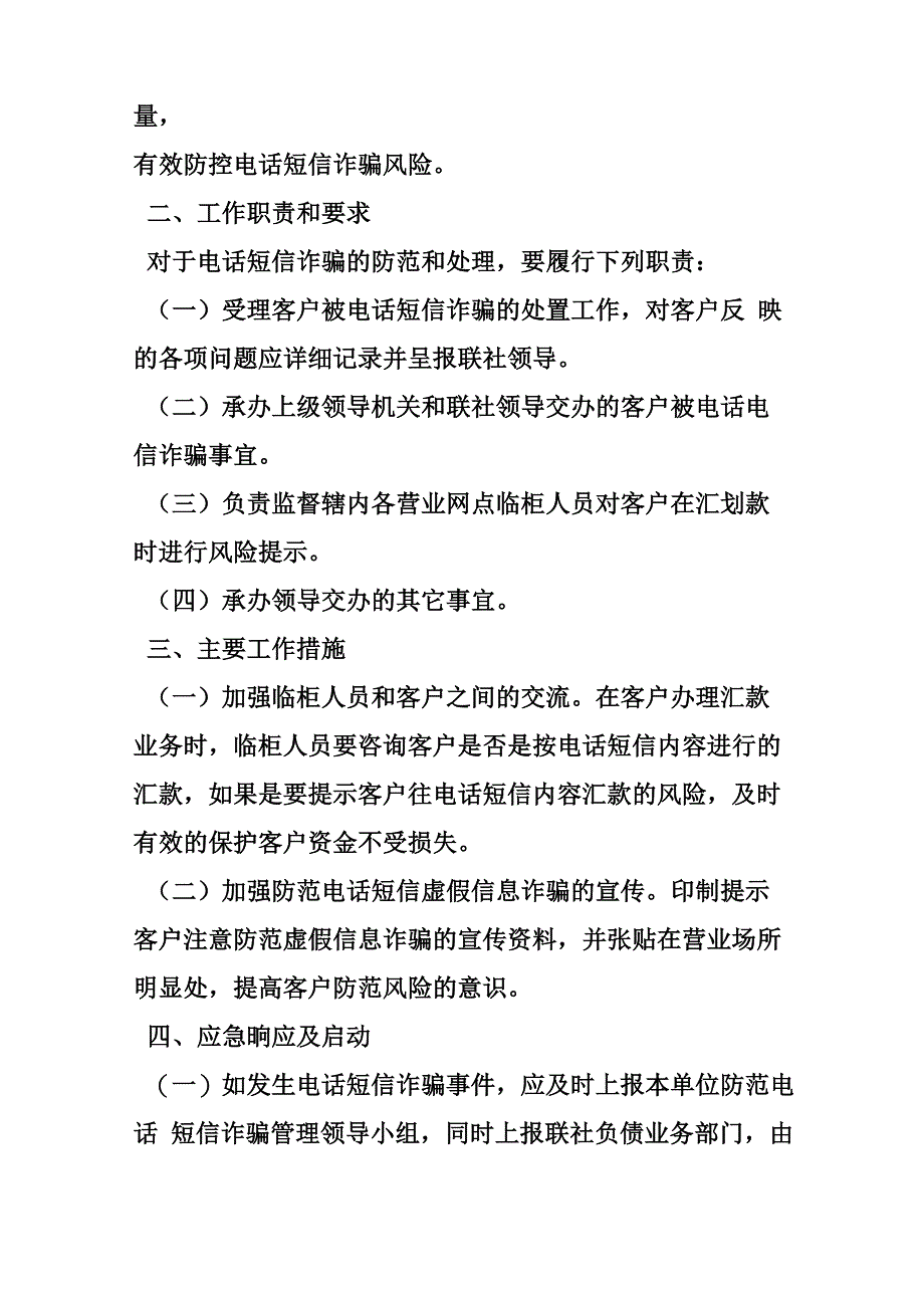 防范电信诈骗应急预案_第2页