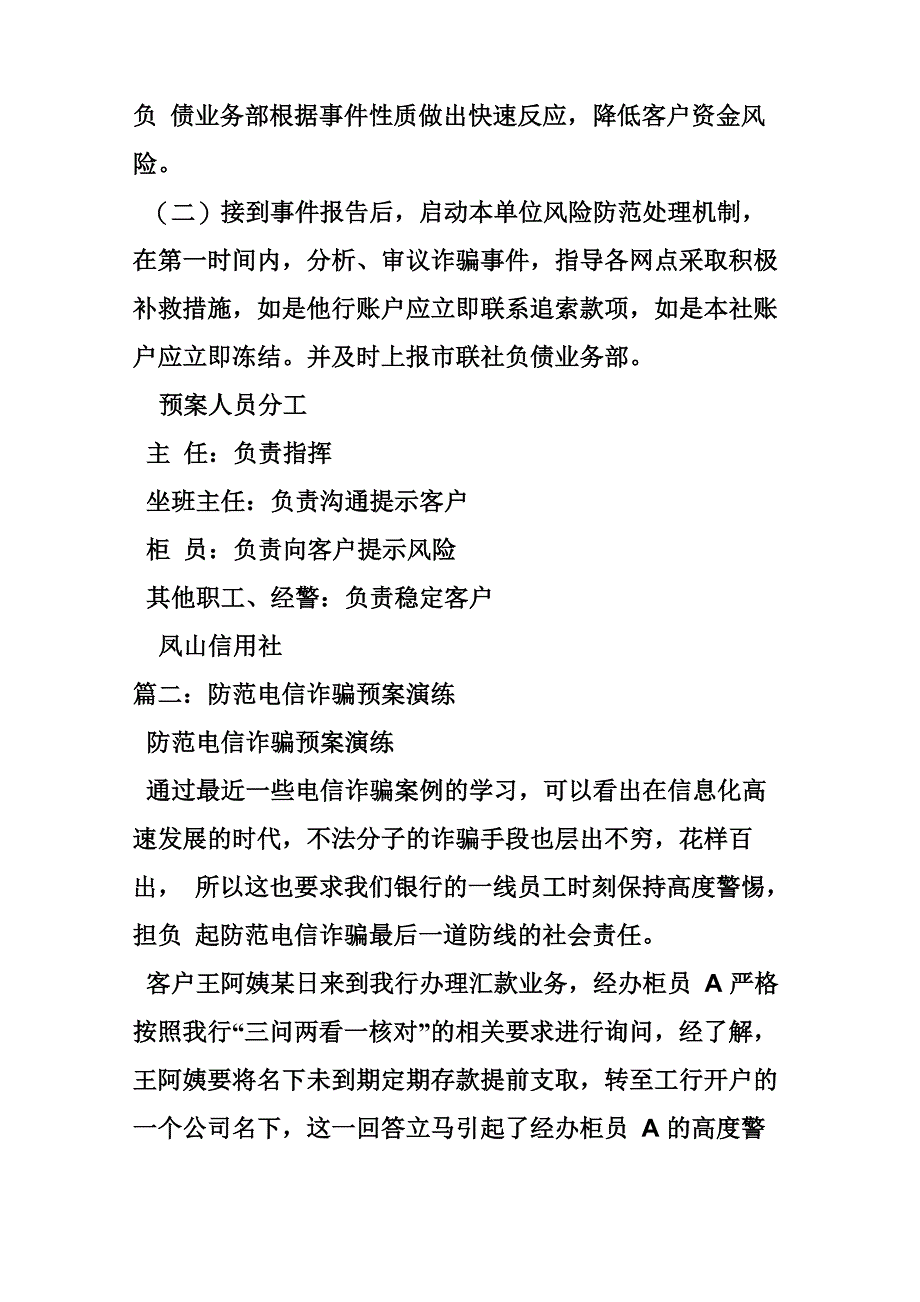 防范电信诈骗应急预案_第3页