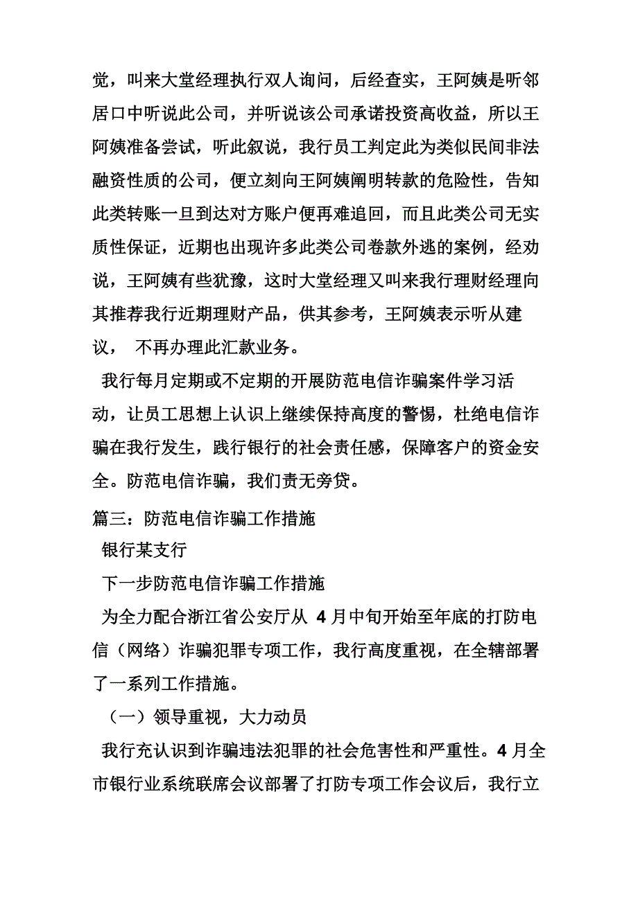 防范电信诈骗应急预案_第4页