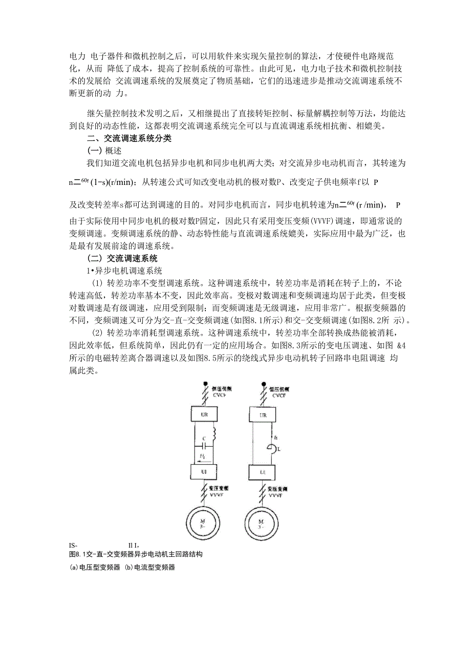 交流调速原理及运用_第2页