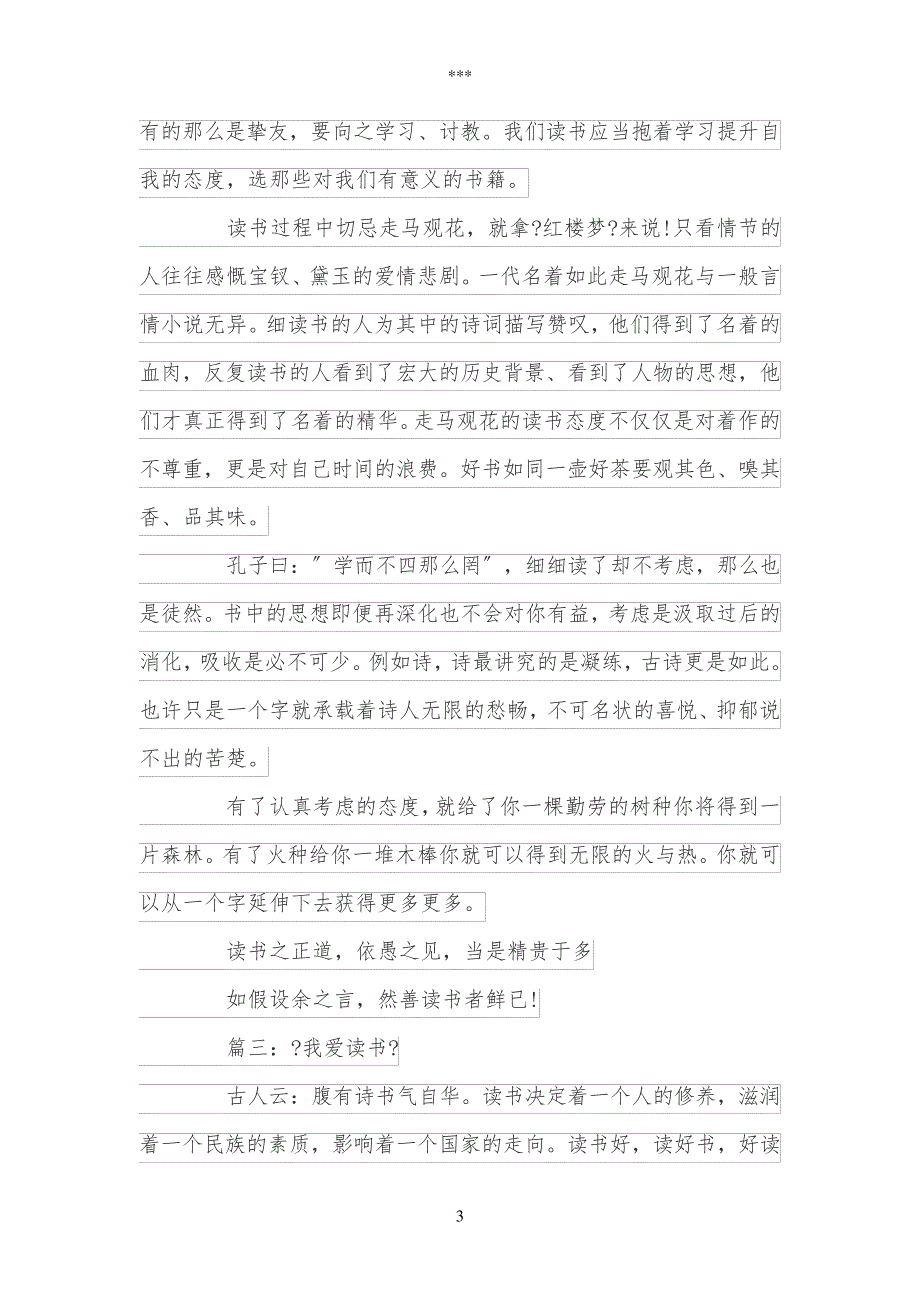 有关读书的作文800字206_第3页