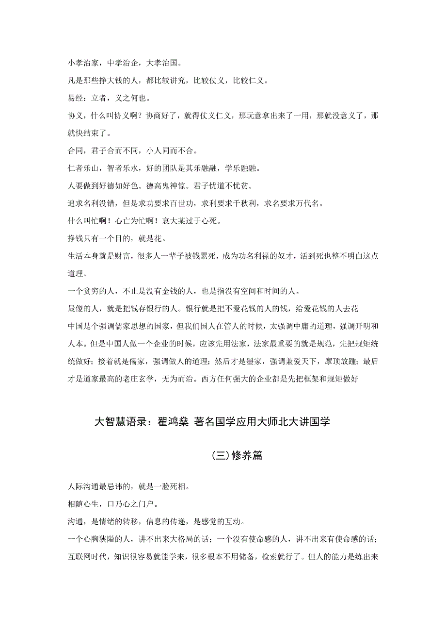 国学大师翟鸿燊北师大讲座大智慧语录全集.doc_第3页