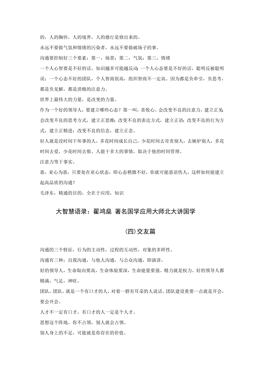 国学大师翟鸿燊北师大讲座大智慧语录全集.doc_第4页