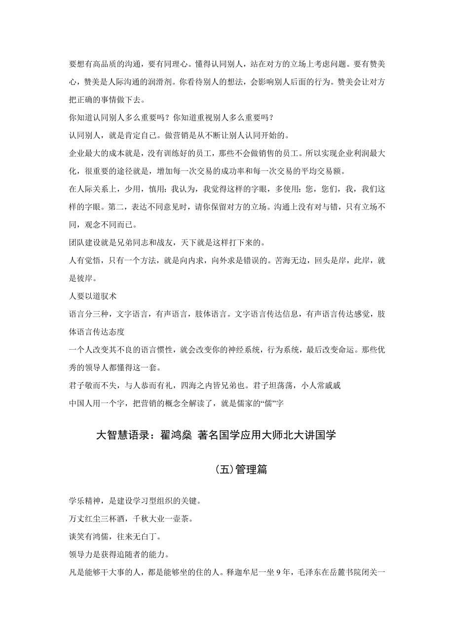 国学大师翟鸿燊北师大讲座大智慧语录全集.doc_第5页