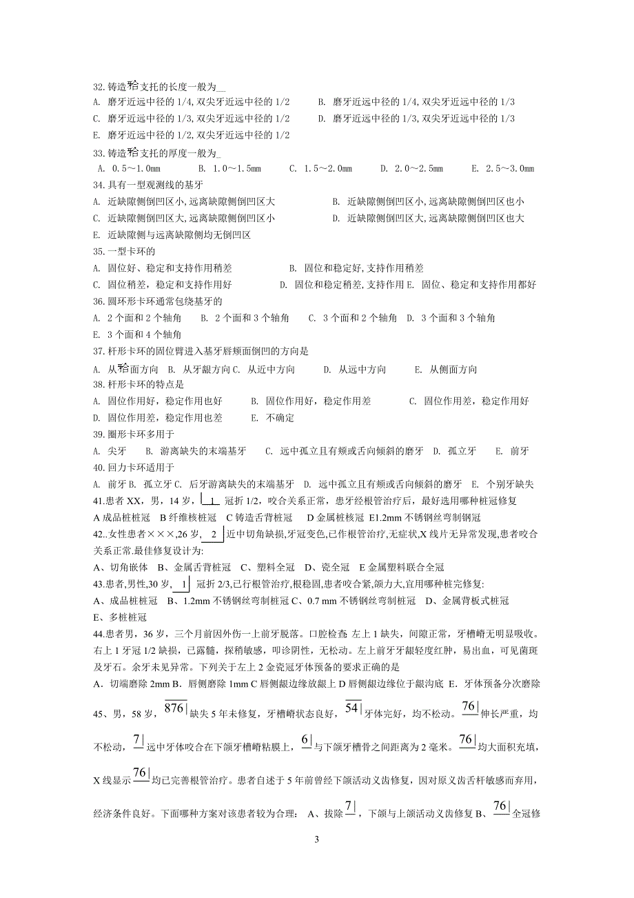 口腔医学技术资格考试10月-11月份模拟试题.doc_第3页