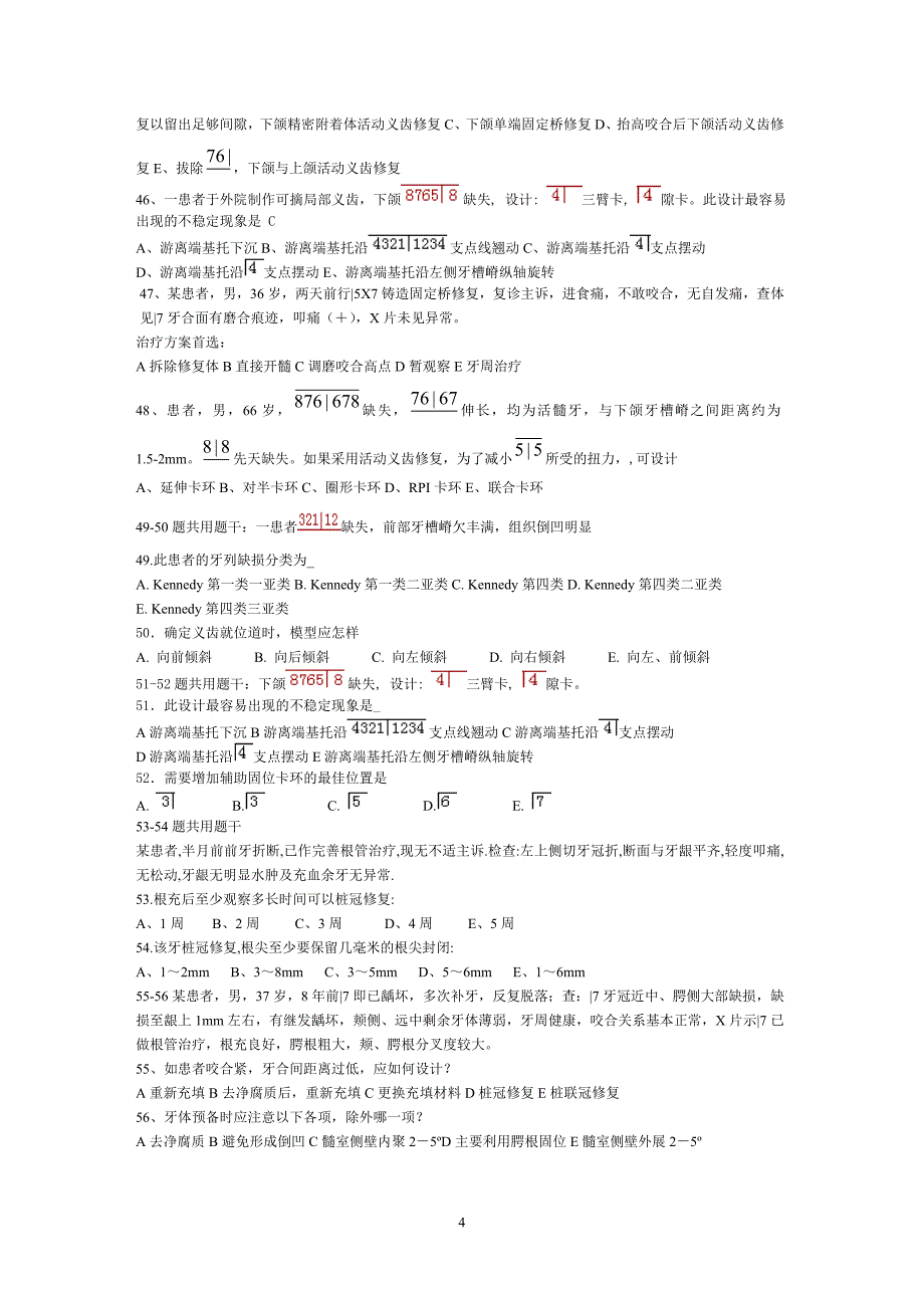 口腔医学技术资格考试10月-11月份模拟试题.doc_第4页