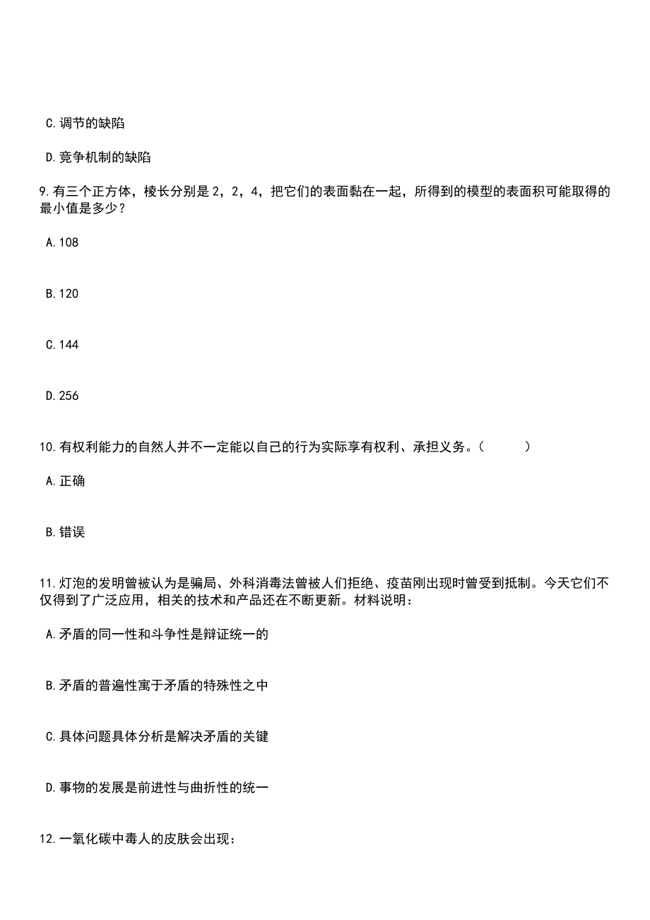 2023年04月2023年山东济南市济阳区人民医院招考聘用工作人员笔试参考题库+答案解析_第4页