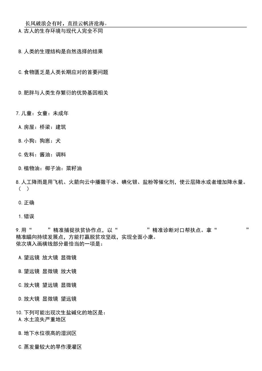 2023年06月陕西宝鸡市眉县选调优秀教师15人笔试参考题库附答案带详解_第3页