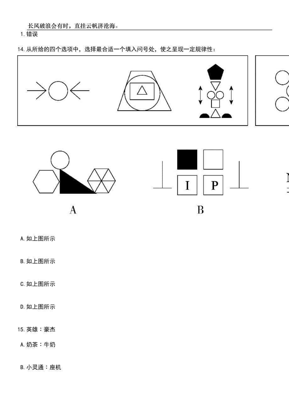 2023年06月陕西宝鸡市眉县选调优秀教师15人笔试参考题库附答案带详解_第5页