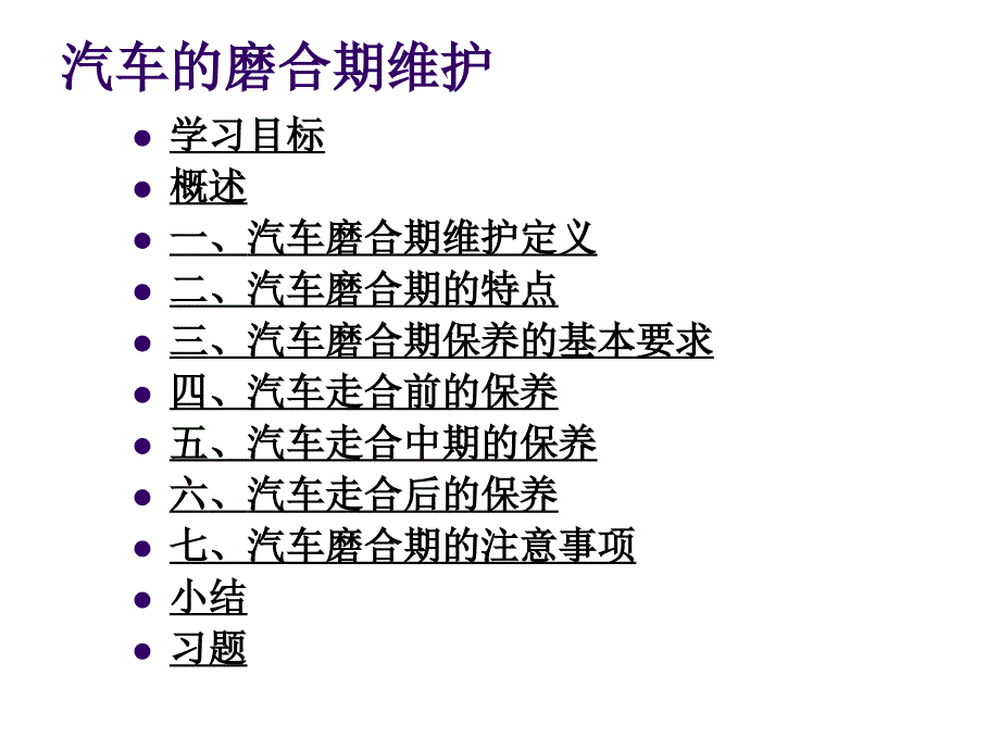 (5)汽车的磨合期维护.._第2页