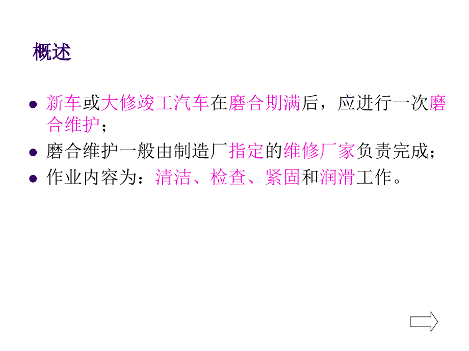 (5)汽车的磨合期维护.._第4页