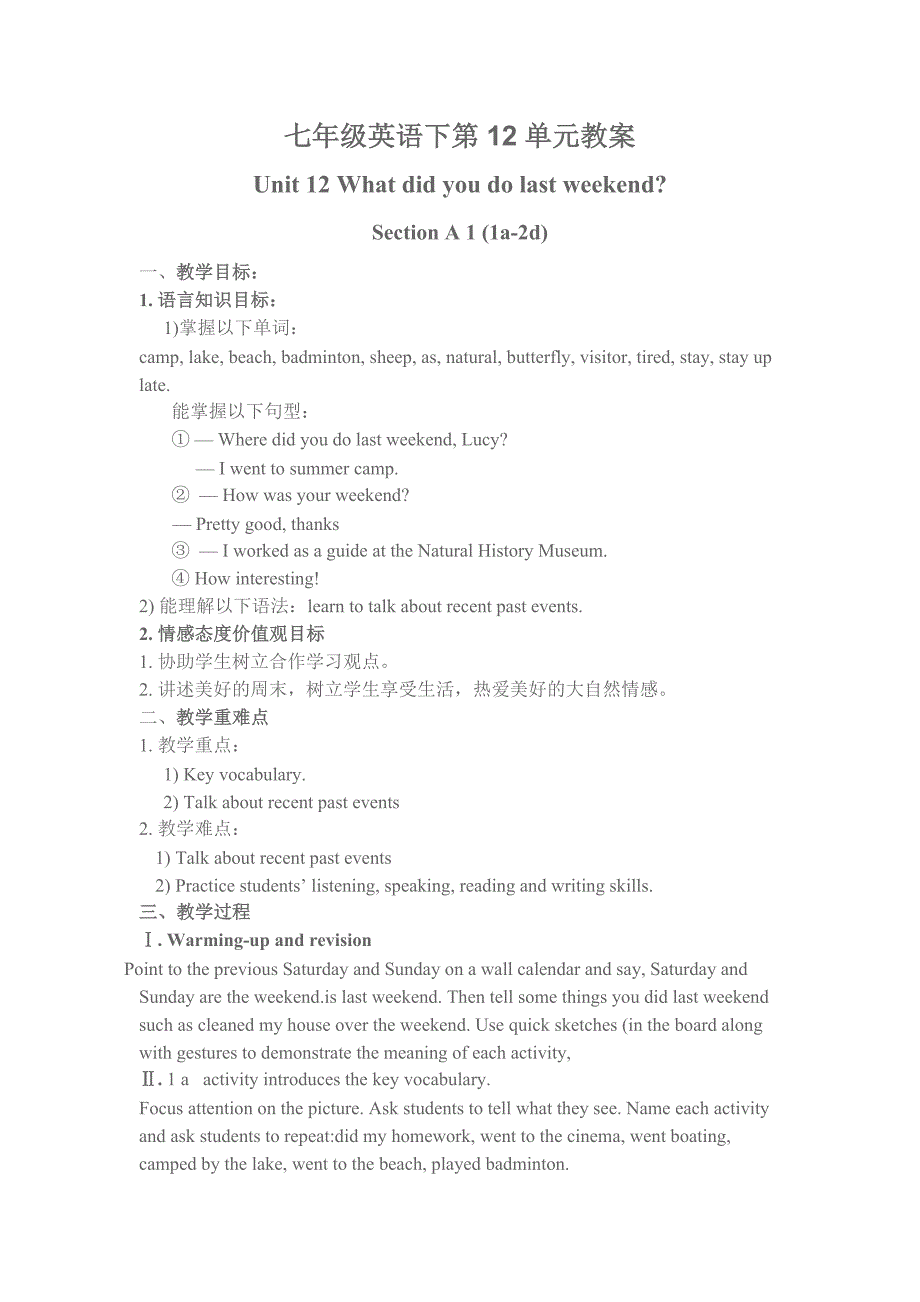 七年级英语下第12单元教案_第1页