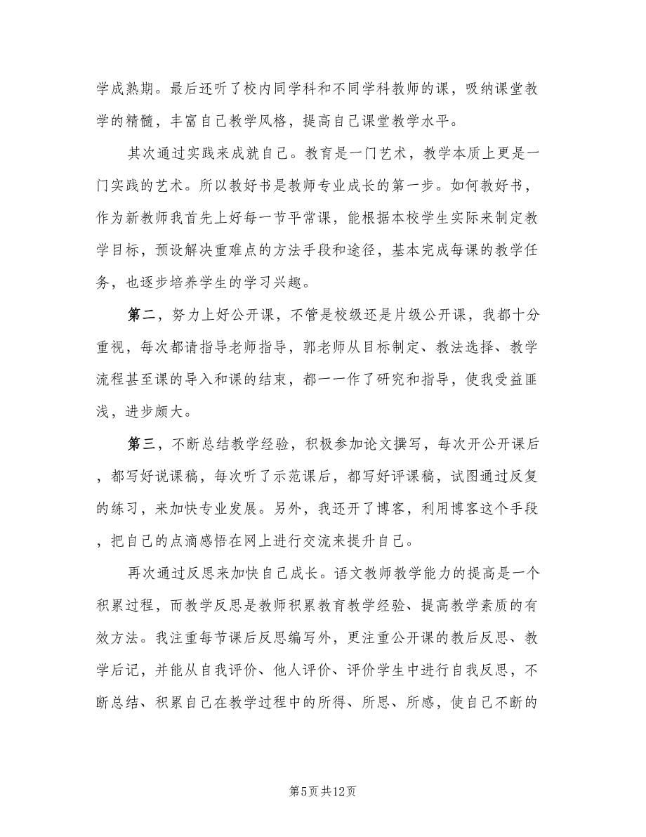 教师个人支教工作总结标准范文（4篇）.doc_第5页