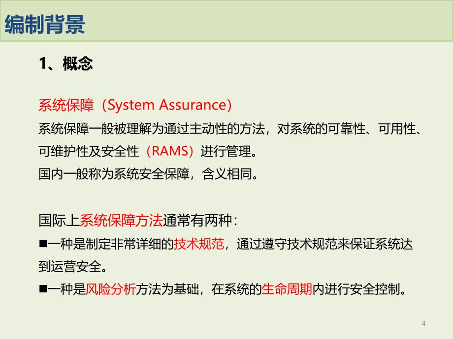 城市轨道交工程的通安全控制_第4页