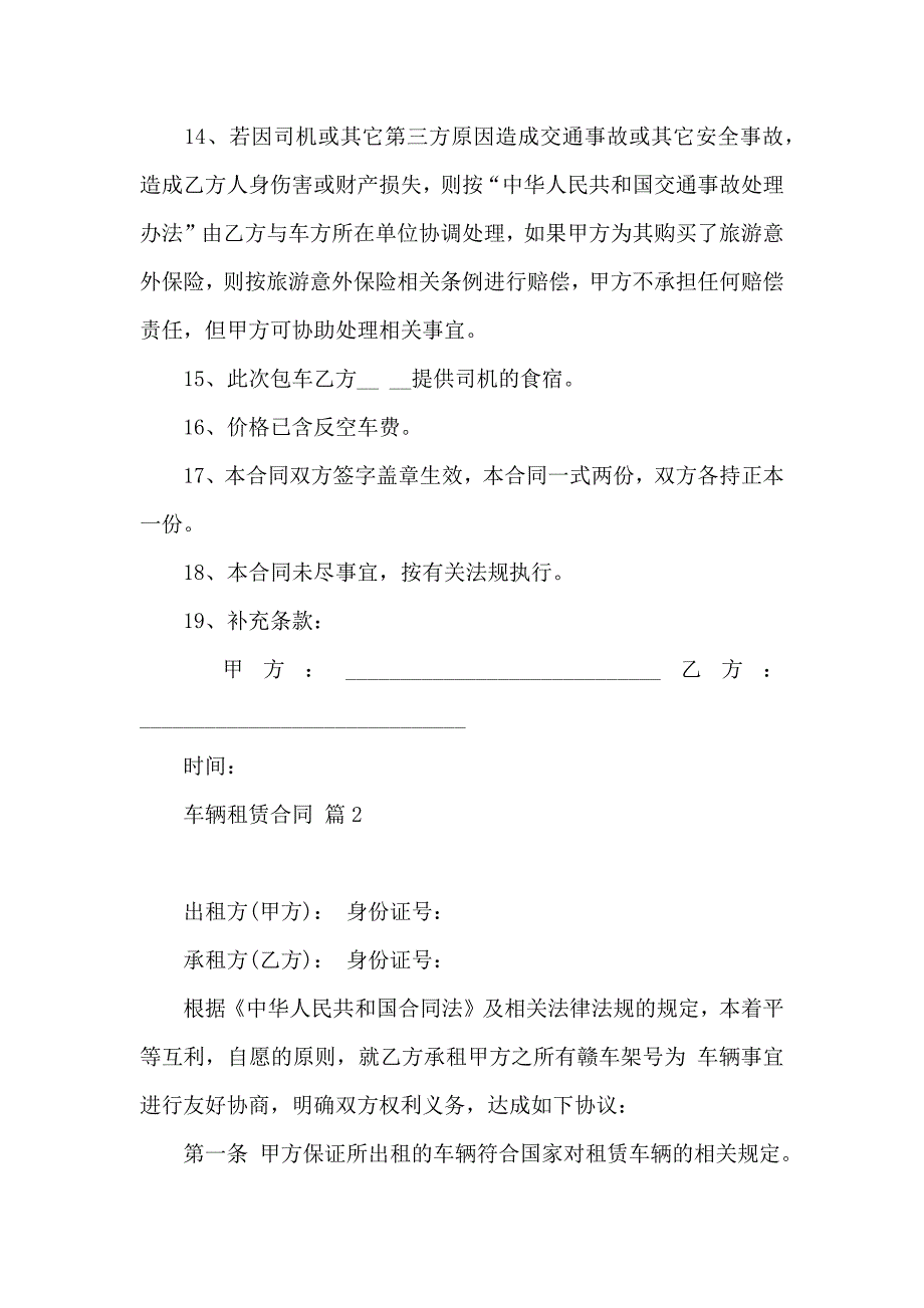 关于车辆租赁合同汇总8篇_第3页