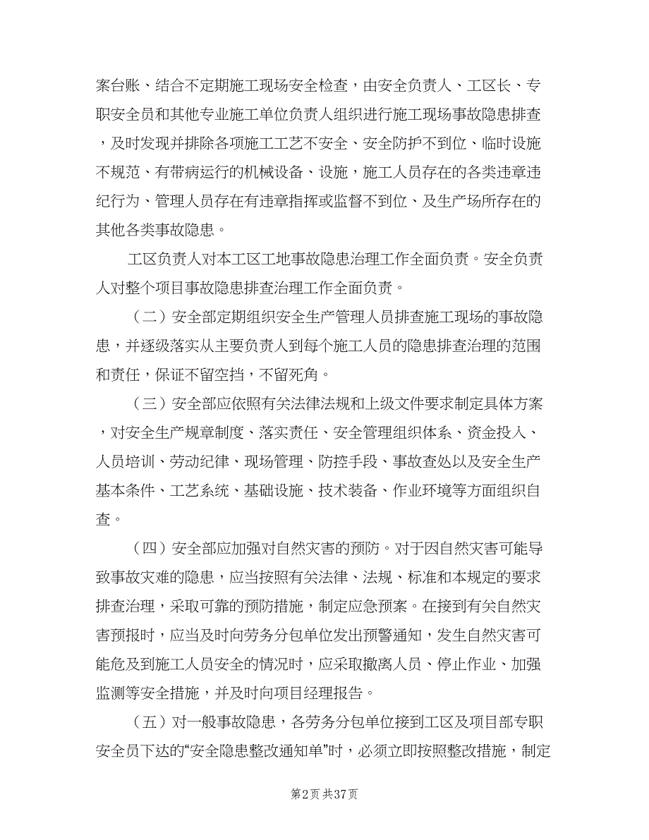 重大事故隐患清单管理制度范文（9篇）_第2页