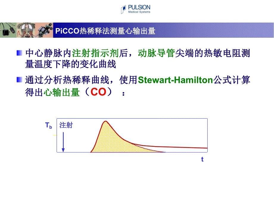 PiCCO_plus容量监护仪加强_第5页