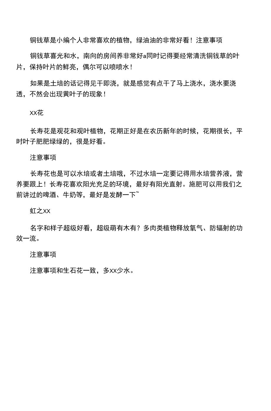 最适合在办公室养的10种绿植_第3页