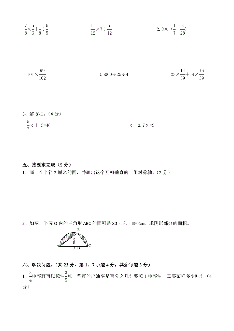 北师大版六年级数学上期期末复习题_第3页