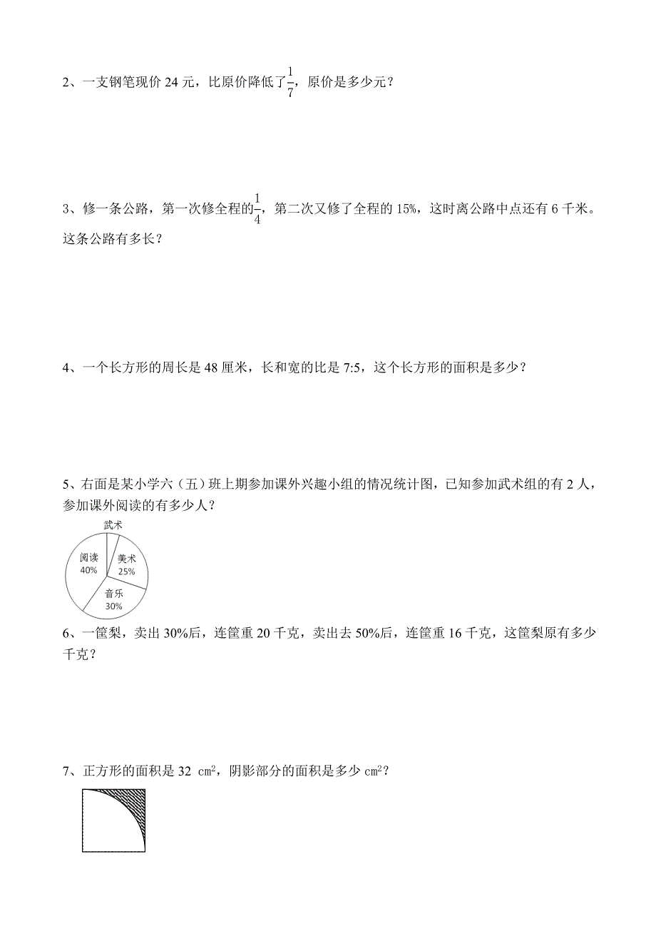 北师大版六年级数学上期期末复习题_第4页