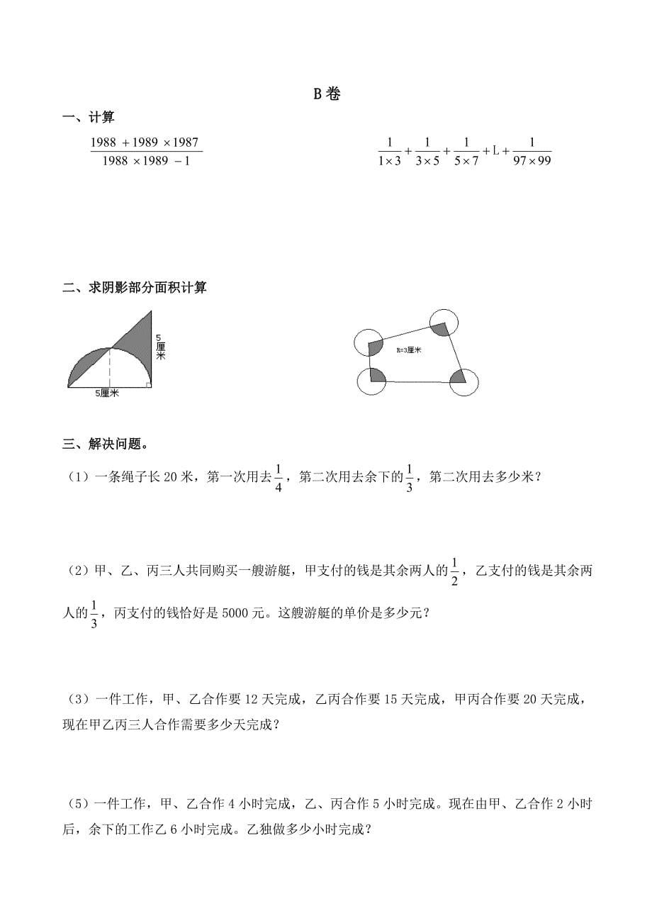 北师大版六年级数学上期期末复习题_第5页