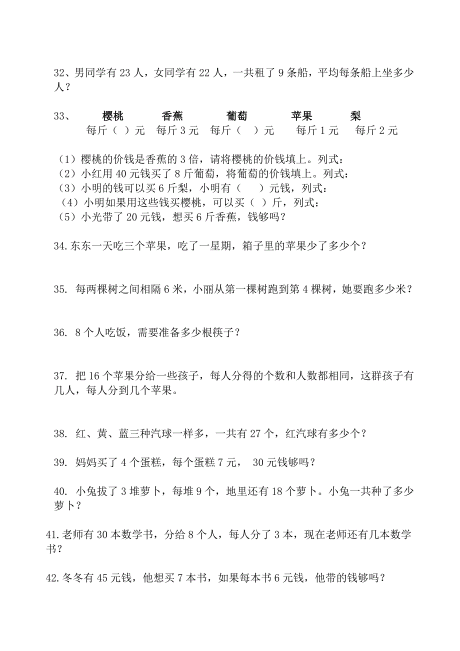 青岛版二年级上册数学解决问题测试题自编.doc_第4页