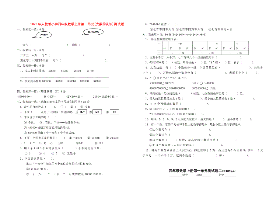 2022年人教版小学四年级数学上册第一单元(大数的认识)测试题_第1页