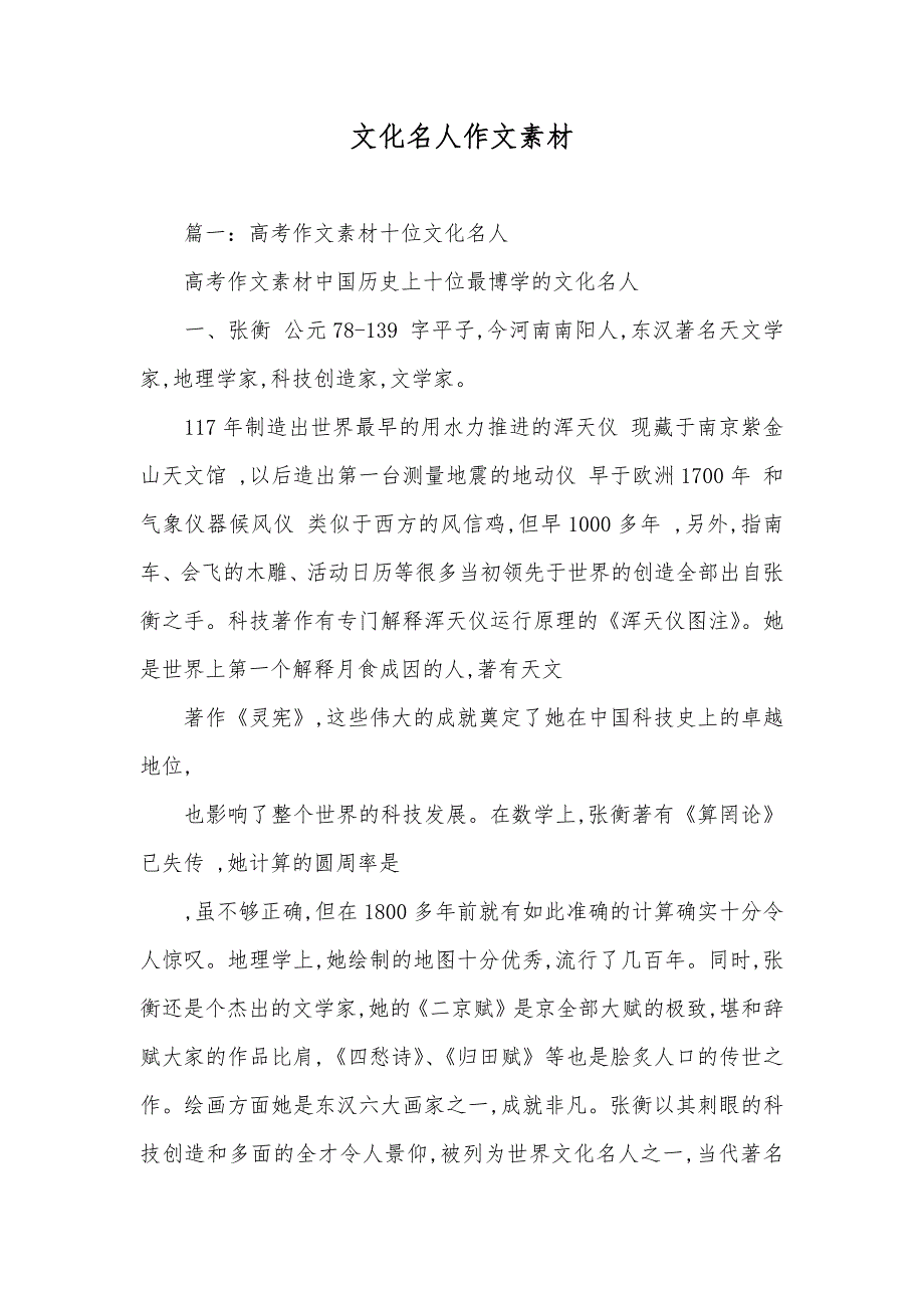 文化名人作文素材_第1页