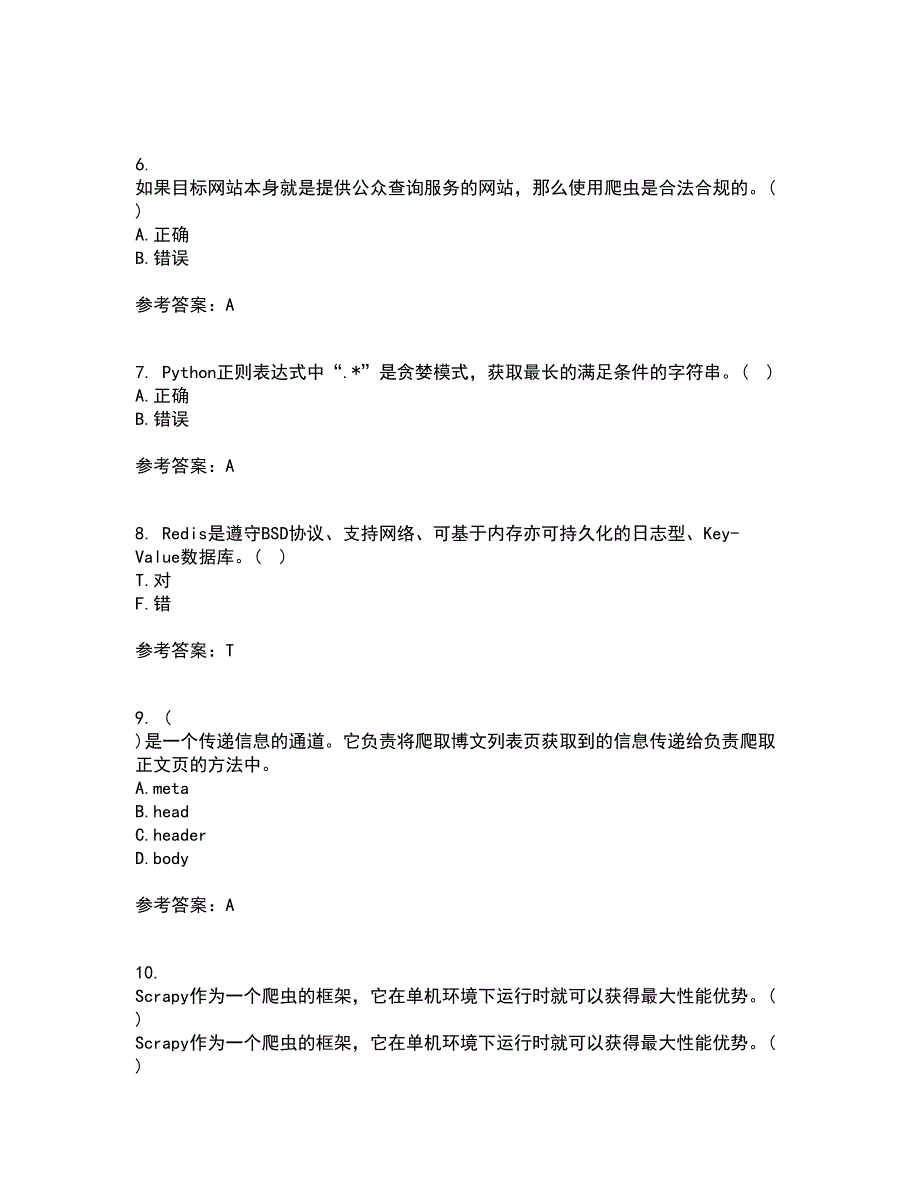 南开大学22春《网络爬虫与信息提取》离线作业二及答案参考98_第2页