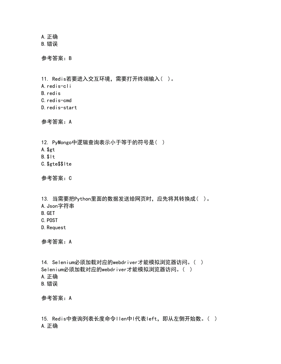 南开大学22春《网络爬虫与信息提取》离线作业二及答案参考98_第3页