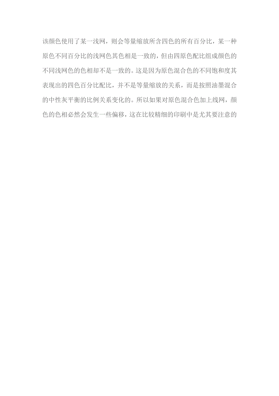 印刷软件中的四色、专色和浅网色.doc_第4页