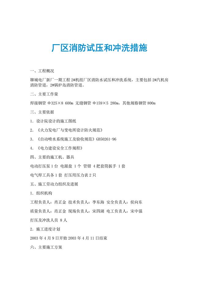 厂区消防试压和冲洗措施