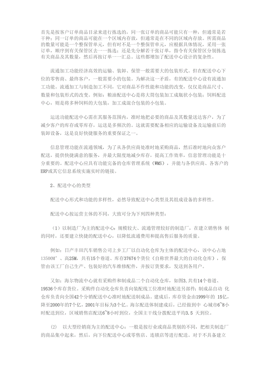 配送中心的功能及其规划设计要点_第2页