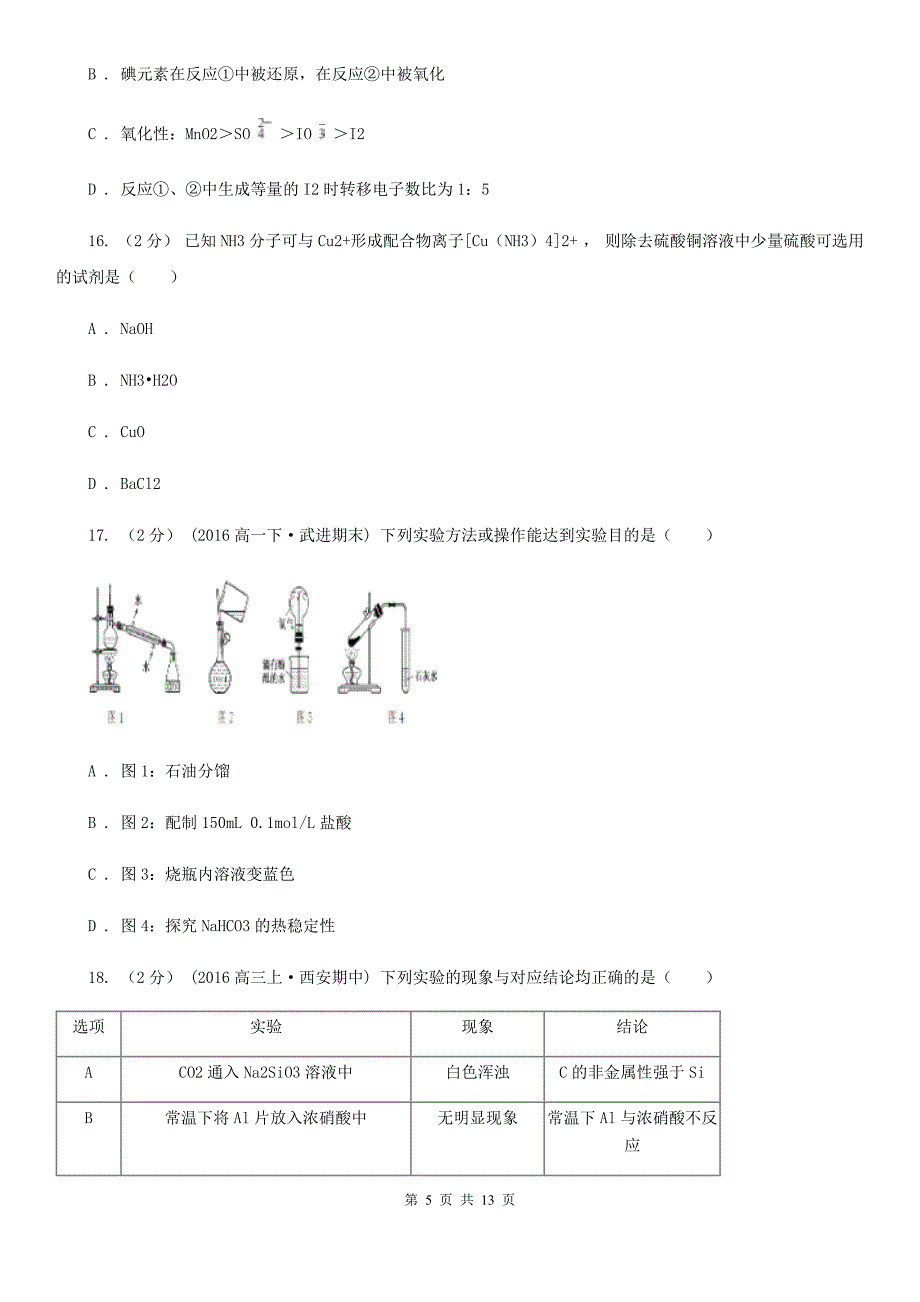 河南省2021年高一上学期化学期末考试试卷D卷_第5页