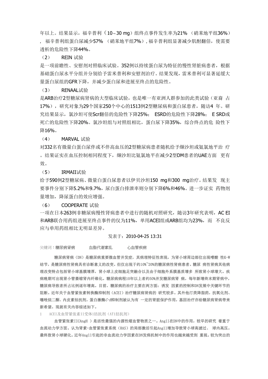 糖尿病肾病治疗是综合治疗过程系列_第2页