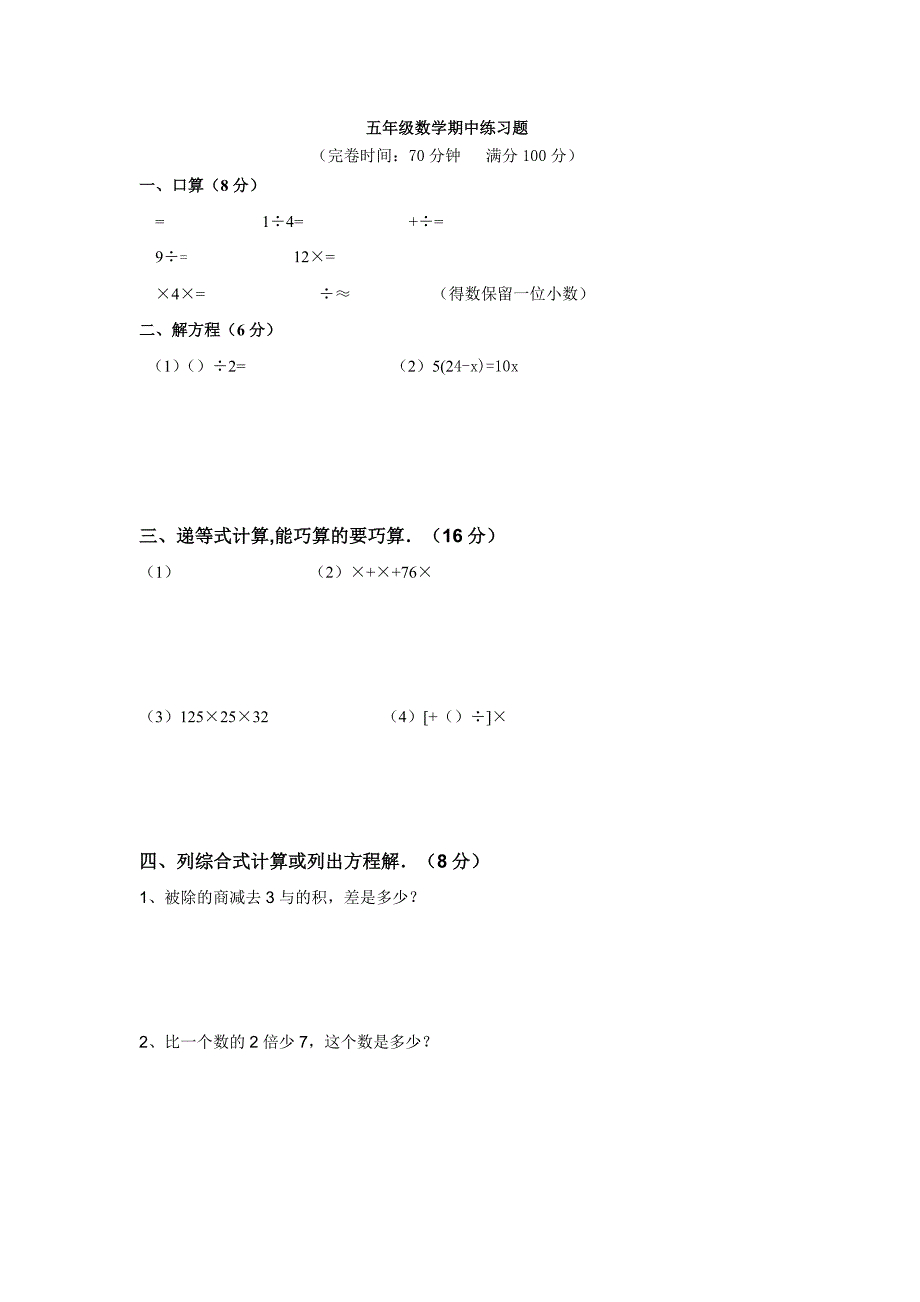 2020春沪教版数学五年级下册期中试卷最新版_第1页