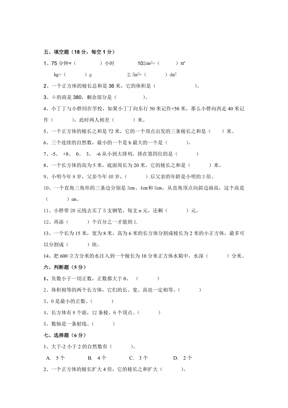 2020春沪教版数学五年级下册期中试卷最新版_第2页