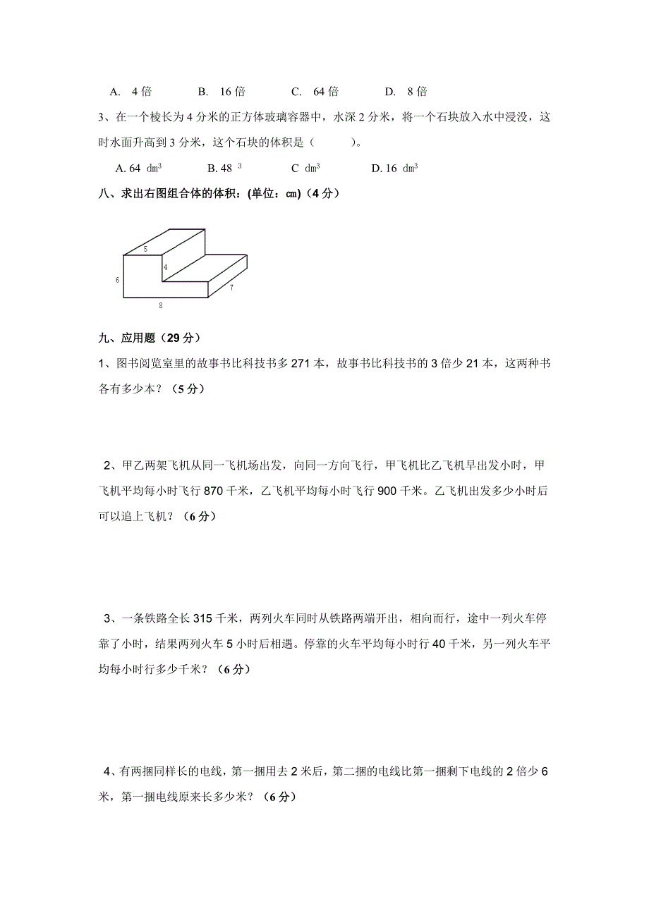 2020春沪教版数学五年级下册期中试卷最新版_第3页