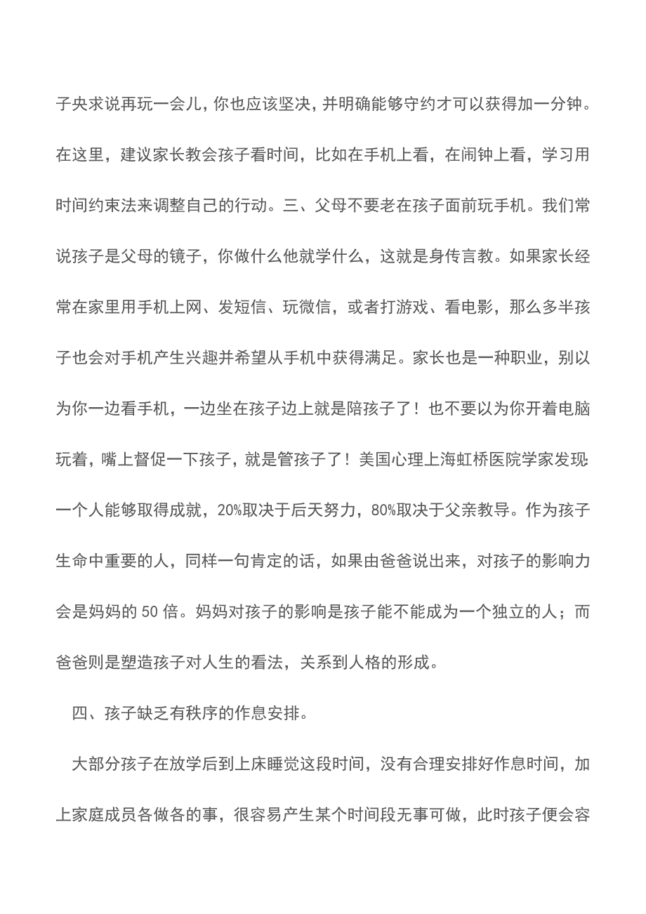 孩子老爱玩手机怎么办？【育儿知识】.doc_第3页