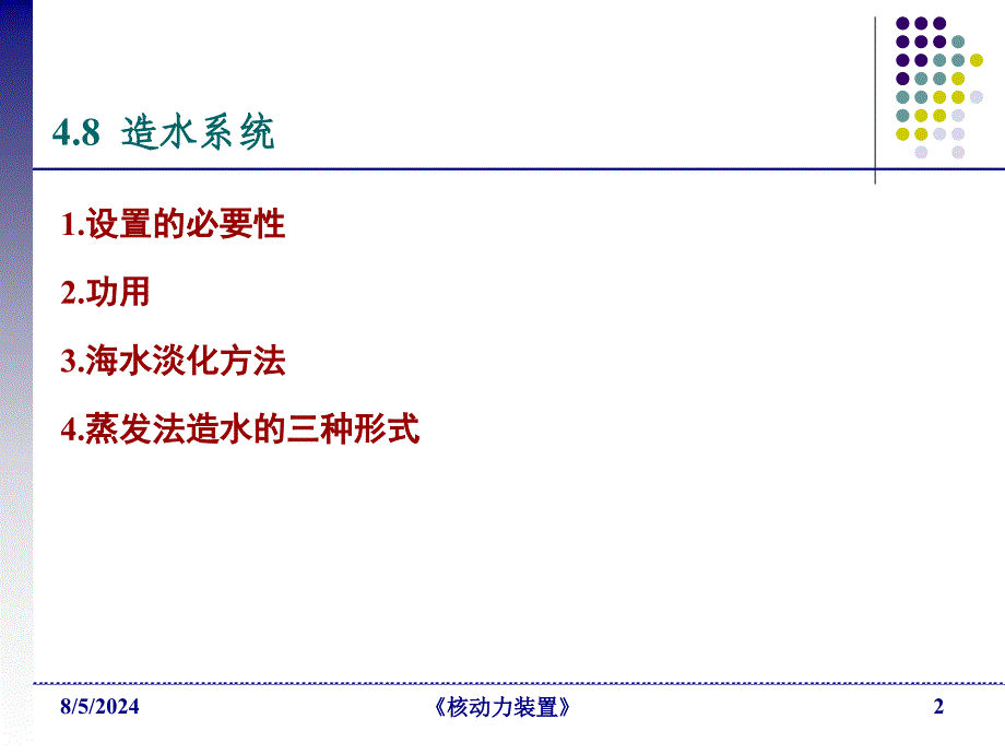 二回路系统D核动力装置_第2页