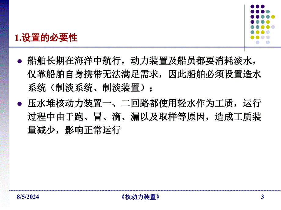 二回路系统D核动力装置_第3页