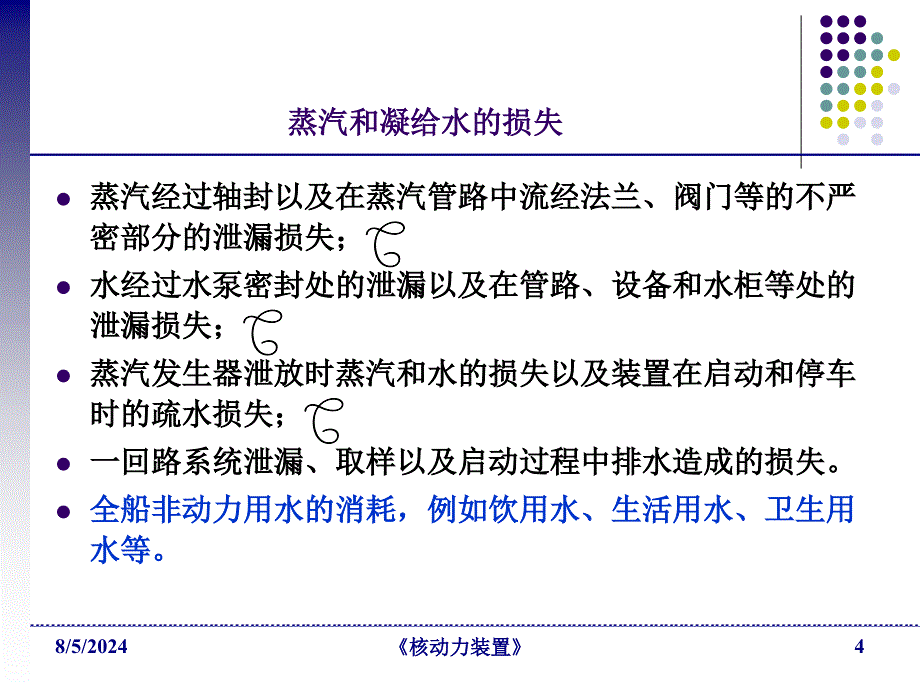 二回路系统D核动力装置_第4页