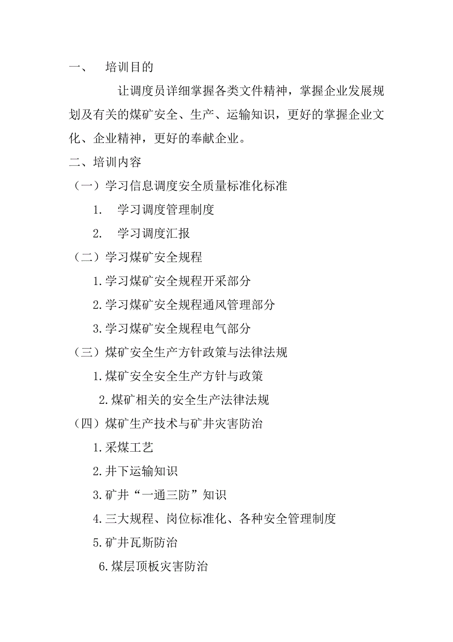 煤矿调度员年度培训计划_第2页