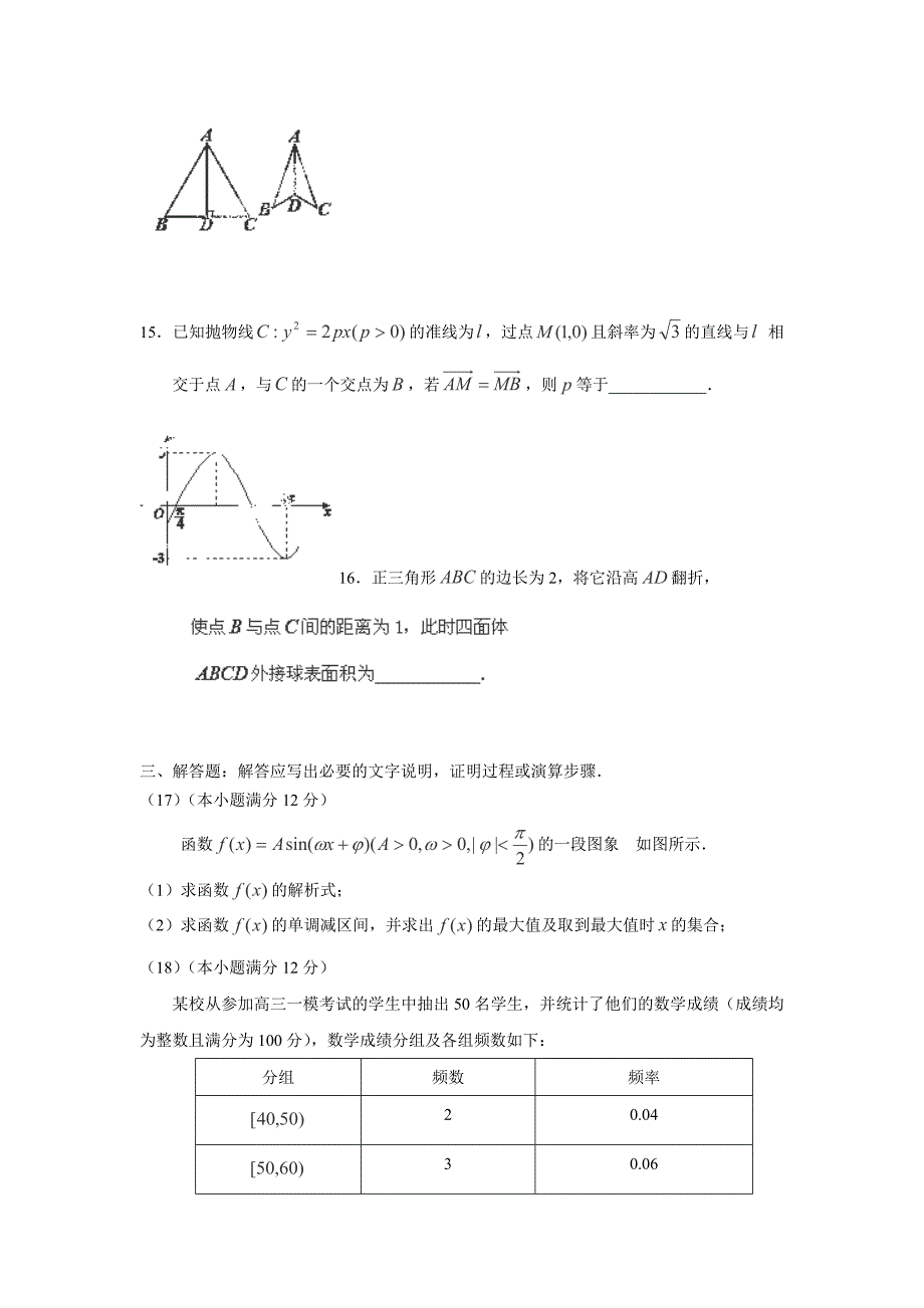 【新课标Ⅱ-2】2015届高三上学期月考（1）数学（文）试卷Word版含答案.doc_第4页