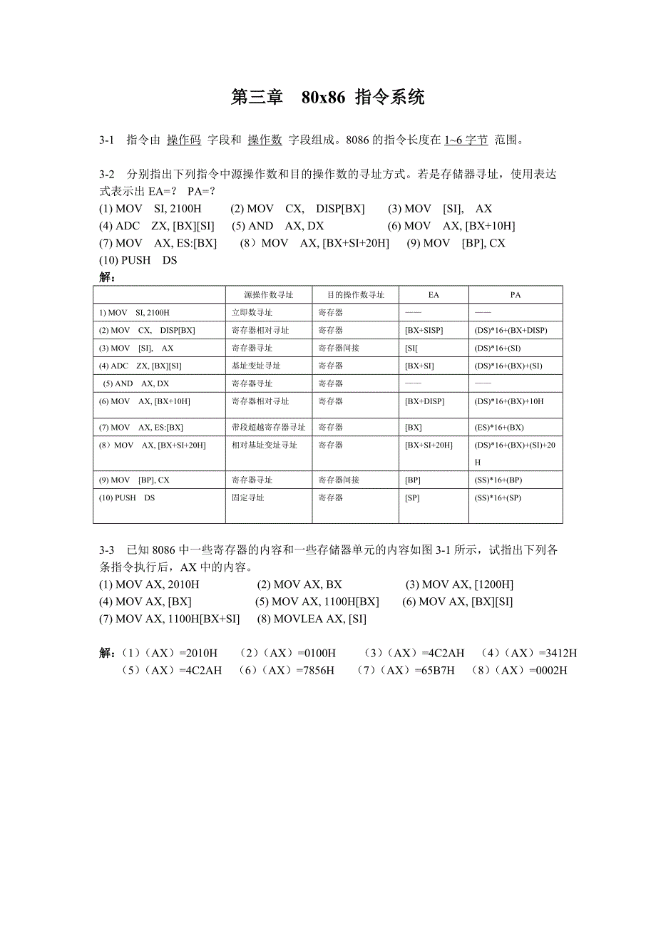 微计算机原理第2版第三章课后习题答案潘名莲马争丁庆生编著副本_第1页