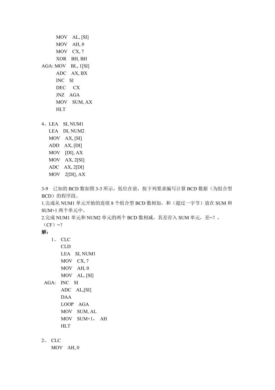 微计算机原理第2版第三章课后习题答案潘名莲马争丁庆生编著副本_第5页