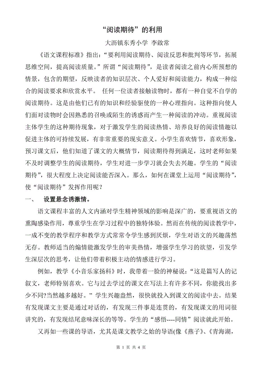 “阅读期待”的利用.doc_第1页