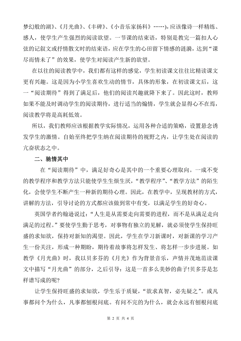 “阅读期待”的利用.doc_第2页