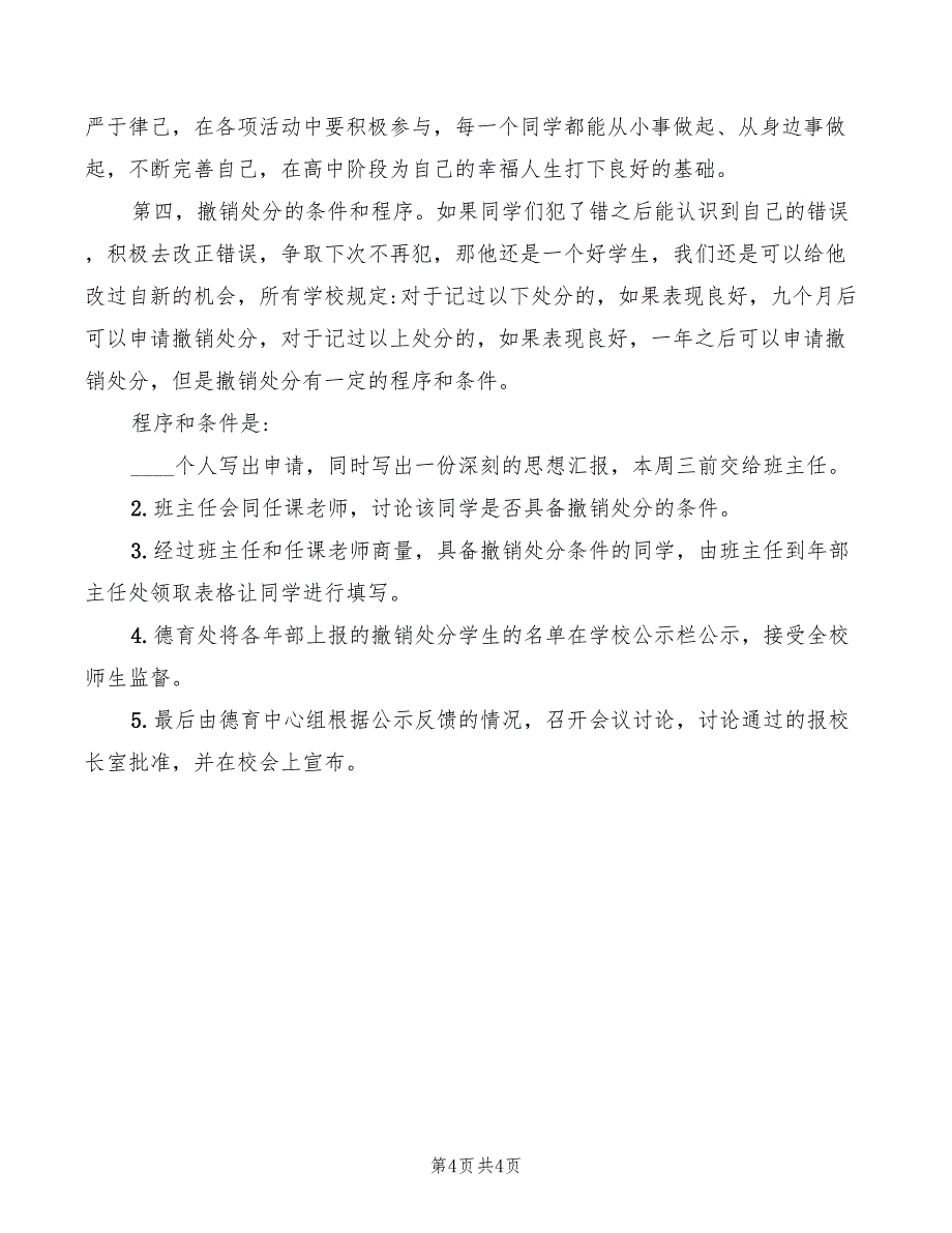 2022年在发放贫困生资助金仪式上的讲话范文_第4页