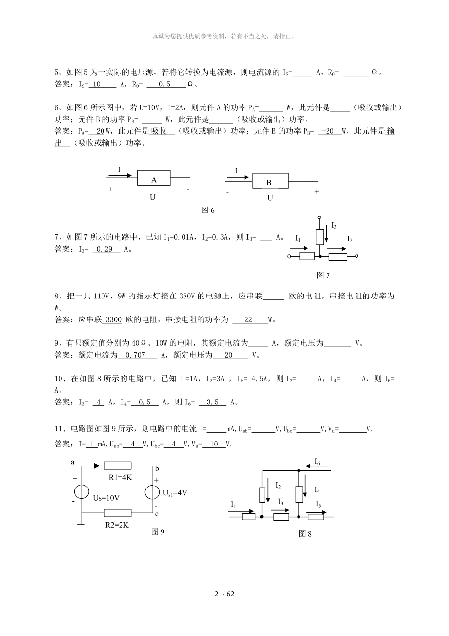 专升本电工电子作业练习题(附答案)_第2页